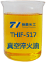 THIF-517真空淬火油產品圖