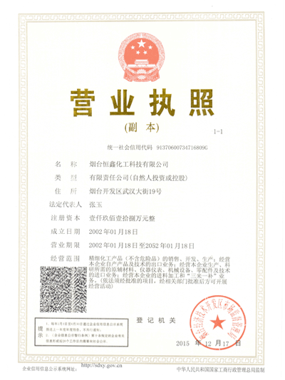 營業(yè)執(zhí)照